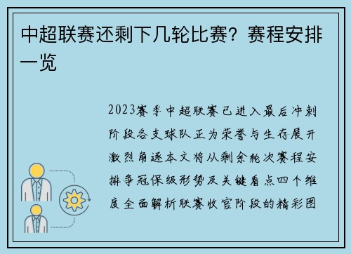 中超联赛还剩下几轮比赛？赛程安排一览