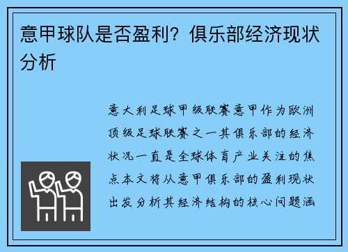 意甲球队是否盈利？俱乐部经济现状分析