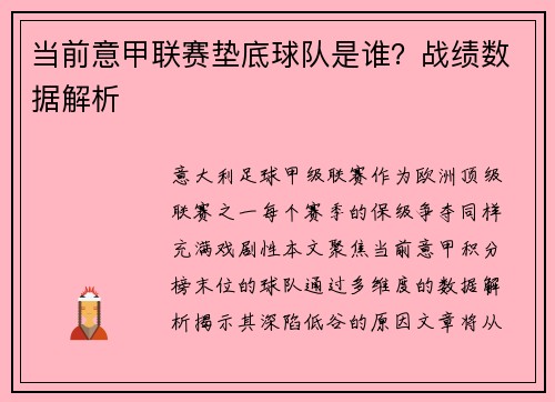 当前意甲联赛垫底球队是谁？战绩数据解析