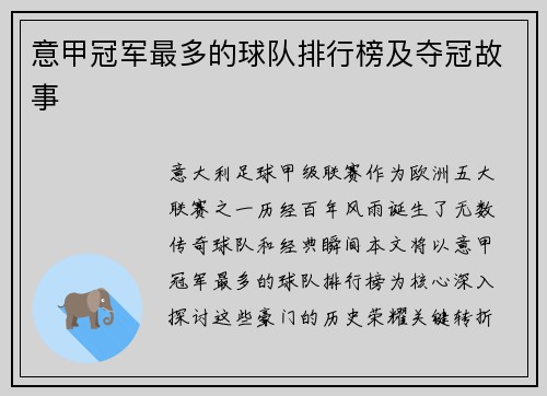 意甲冠军最多的球队排行榜及夺冠故事
